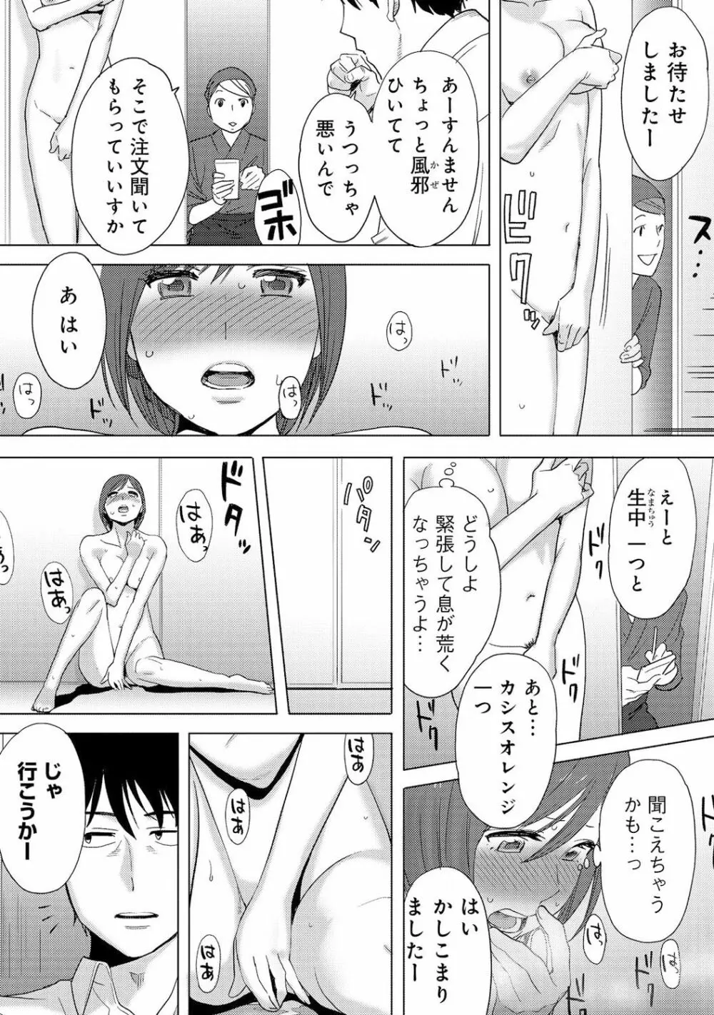 コウカン──あの時…アノ娘♀とイッ♂てたら──3 - page63