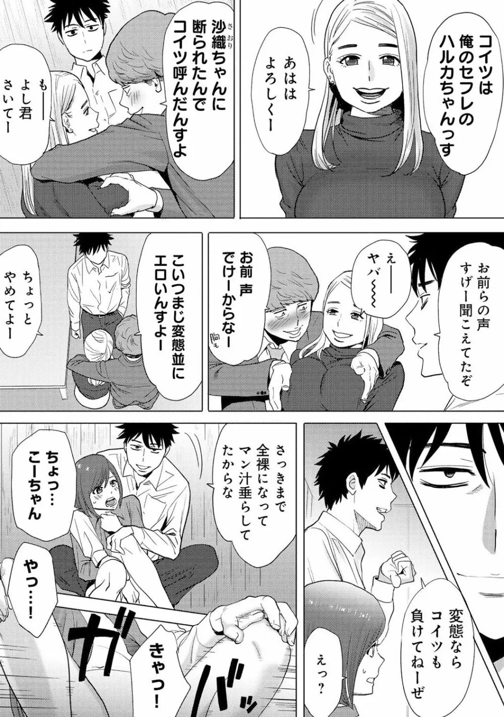 コウカン──あの時…アノ娘♀とイッ♂てたら──3 - page65