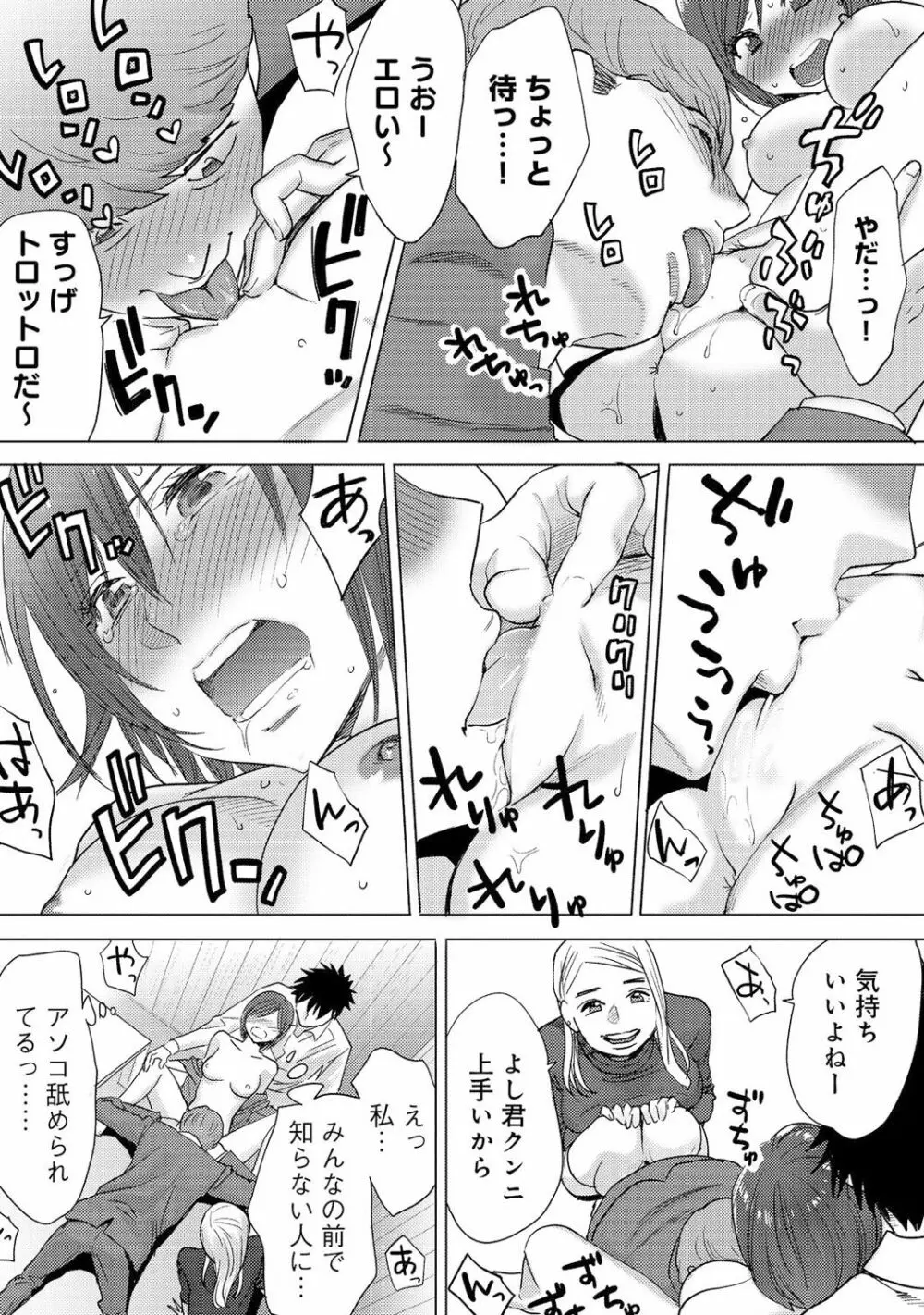 コウカン──あの時…アノ娘♀とイッ♂てたら──3 - page67