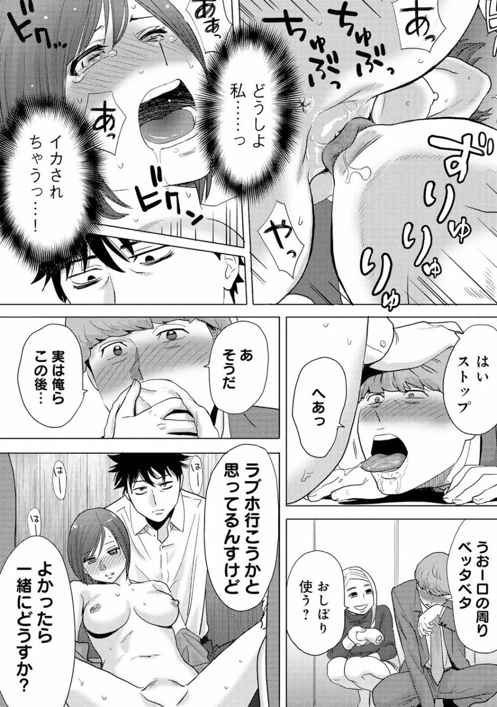 コウカン──あの時…アノ娘♀とイッ♂てたら──3 - page68