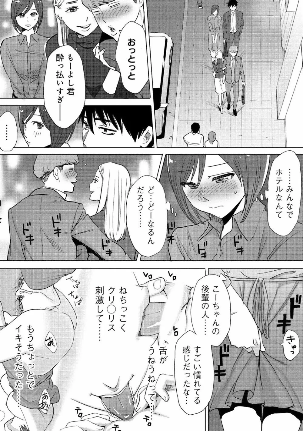 コウカン──あの時…アノ娘♀とイッ♂てたら──3 - page69