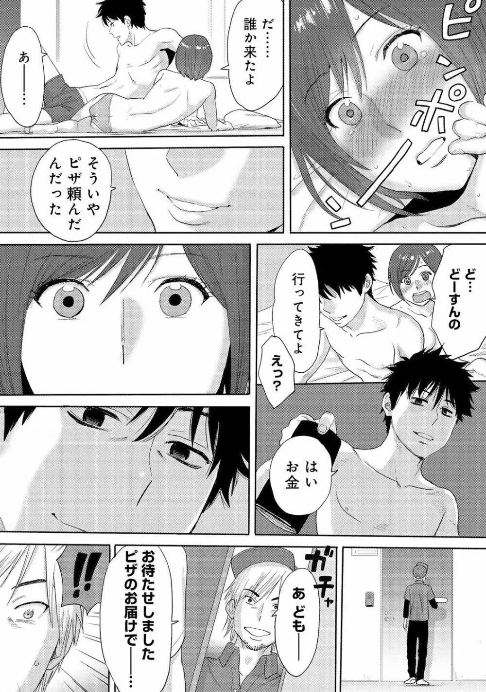 コウカン──あの時…アノ娘♀とイッ♂てたら──3 - page7