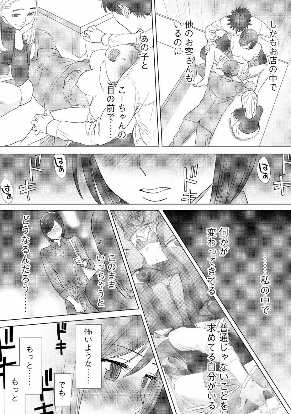 コウカン──あの時…アノ娘♀とイッ♂てたら──3 - page70