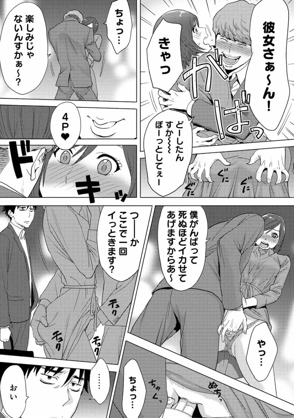 コウカン──あの時…アノ娘♀とイッ♂てたら──3 - page71