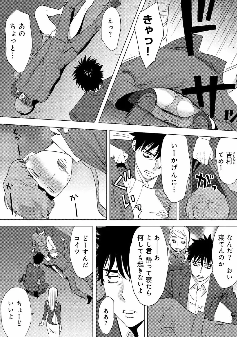 コウカン──あの時…アノ娘♀とイッ♂てたら──3 - page72