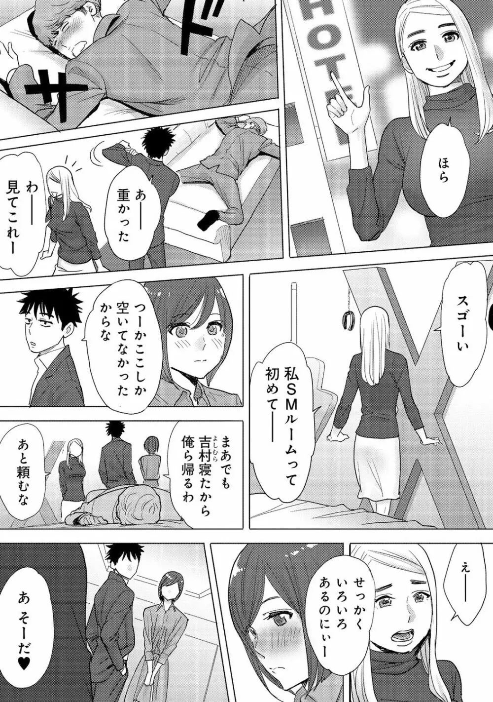 コウカン──あの時…アノ娘♀とイッ♂てたら──3 - page73