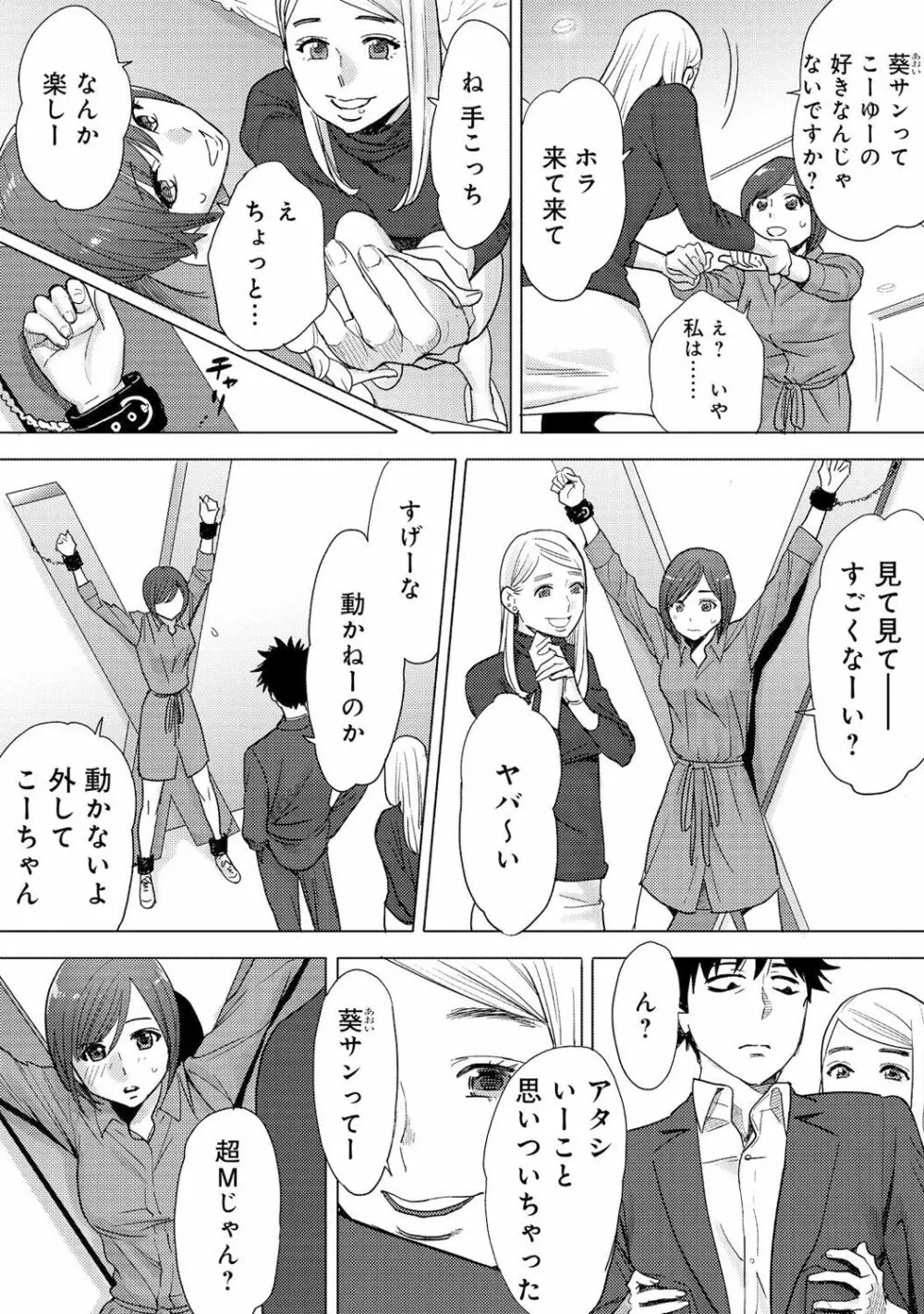 コウカン──あの時…アノ娘♀とイッ♂てたら──3 - page74