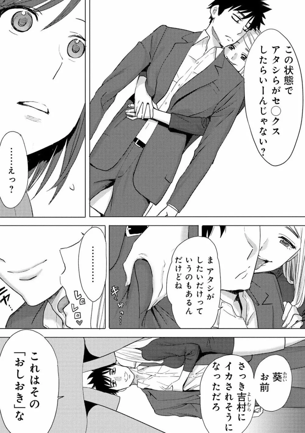 コウカン──あの時…アノ娘♀とイッ♂てたら──3 - page75