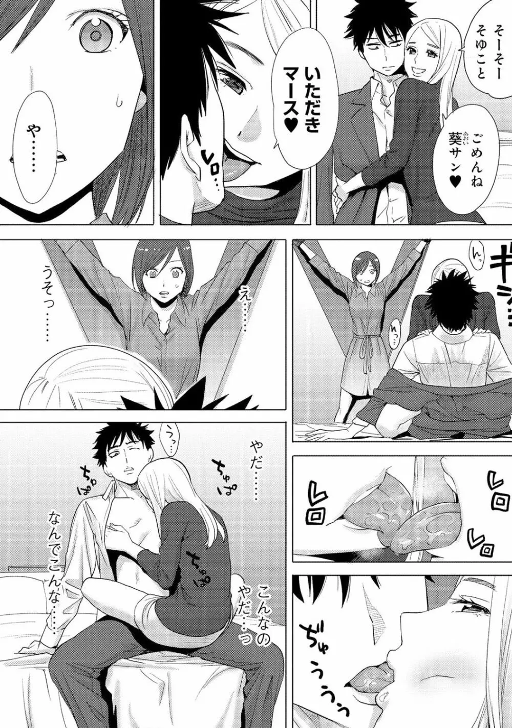 コウカン──あの時…アノ娘♀とイッ♂てたら──3 - page76