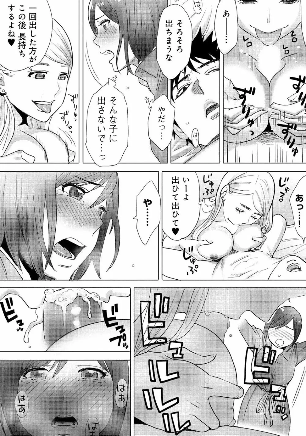 コウカン──あの時…アノ娘♀とイッ♂てたら──3 - page80