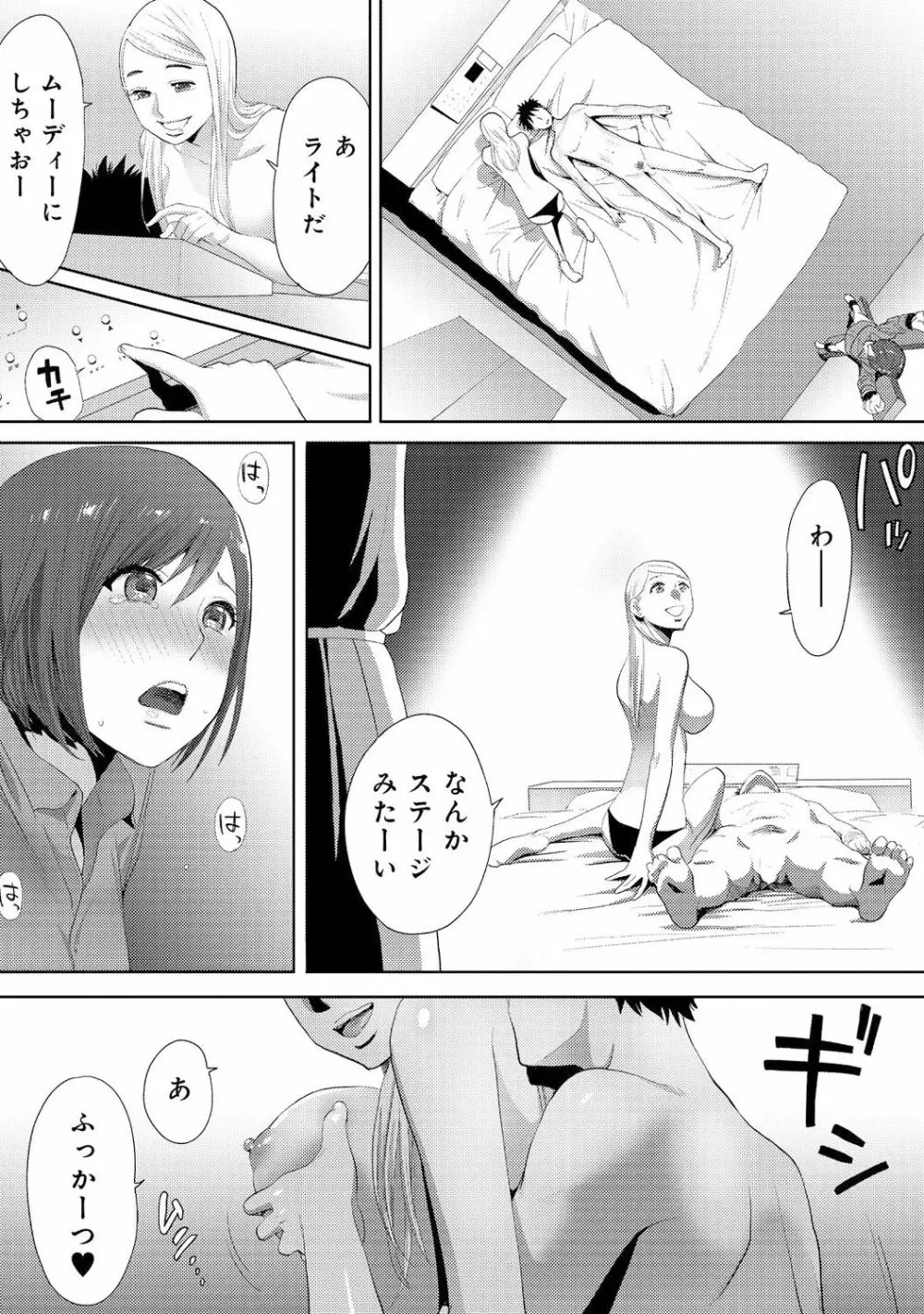 コウカン──あの時…アノ娘♀とイッ♂てたら──3 - page81