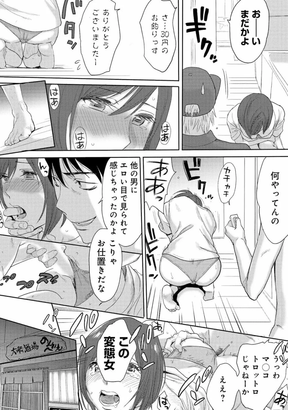 コウカン──あの時…アノ娘♀とイッ♂てたら──3 - page9