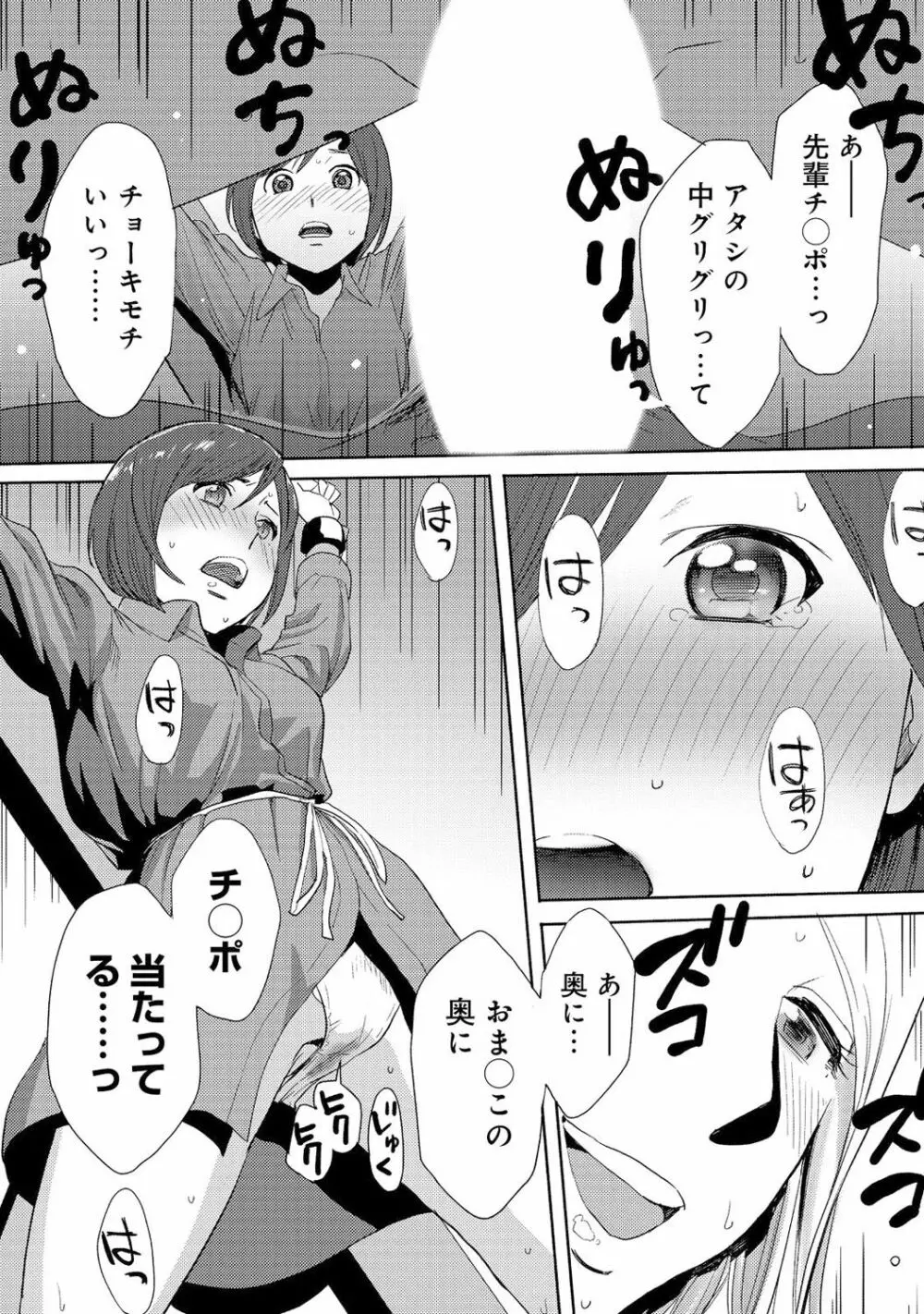 コウカン──あの時…アノ娘♀とイッ♂てたら──3 - page90