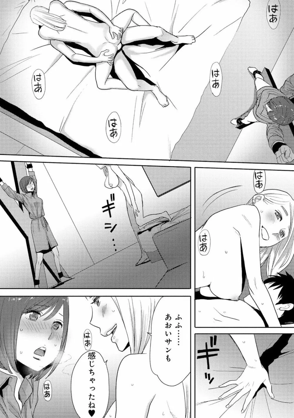 コウカン──あの時…アノ娘♀とイッ♂てたら──3 - page92