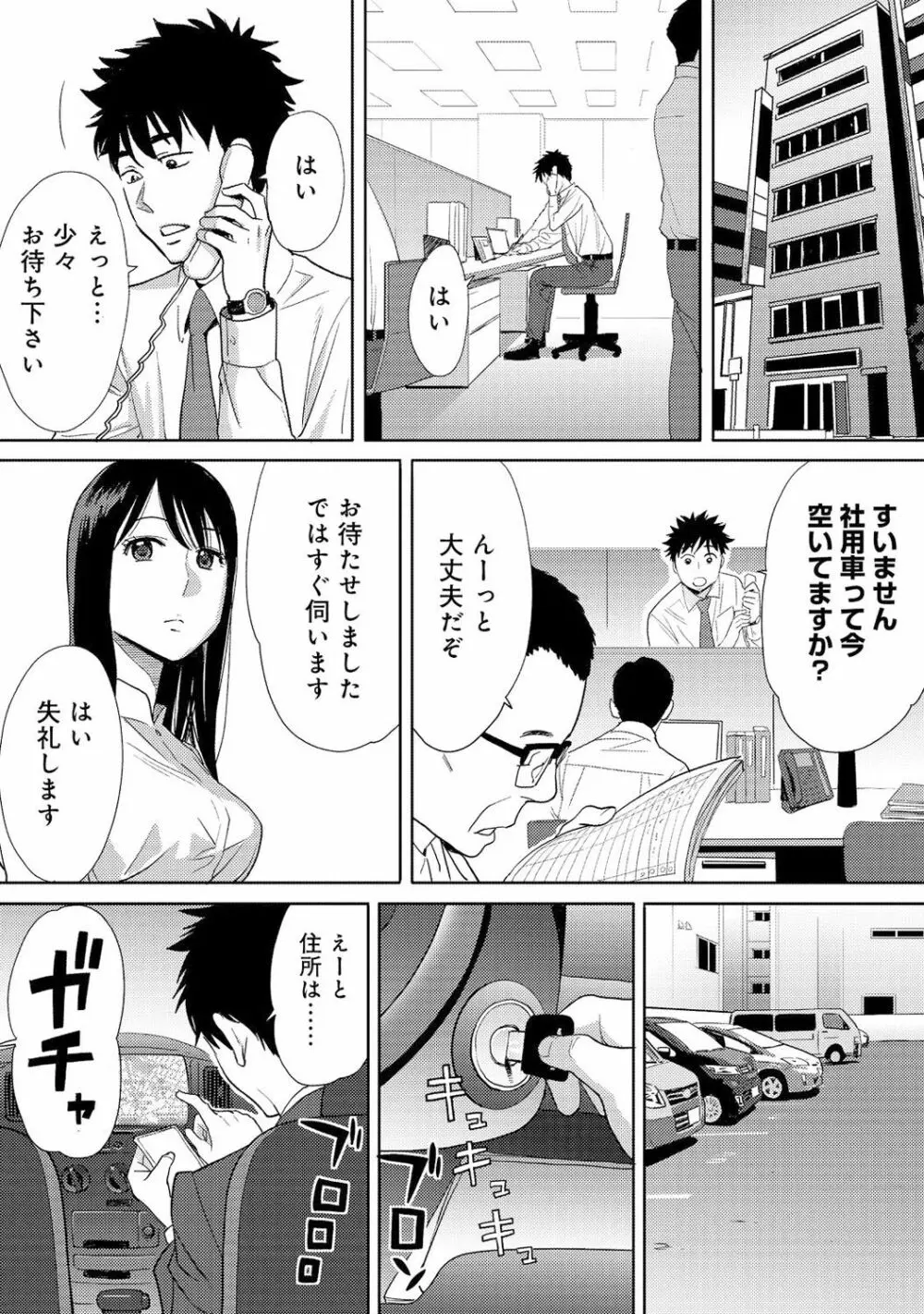 コウカン──あの時…アノ娘♀とイッ♂てたら──3 - page97