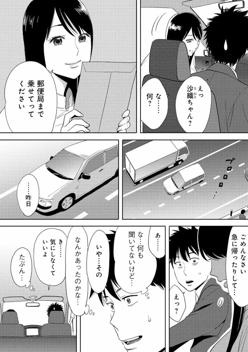 コウカン──あの時…アノ娘♀とイッ♂てたら──3 - page98