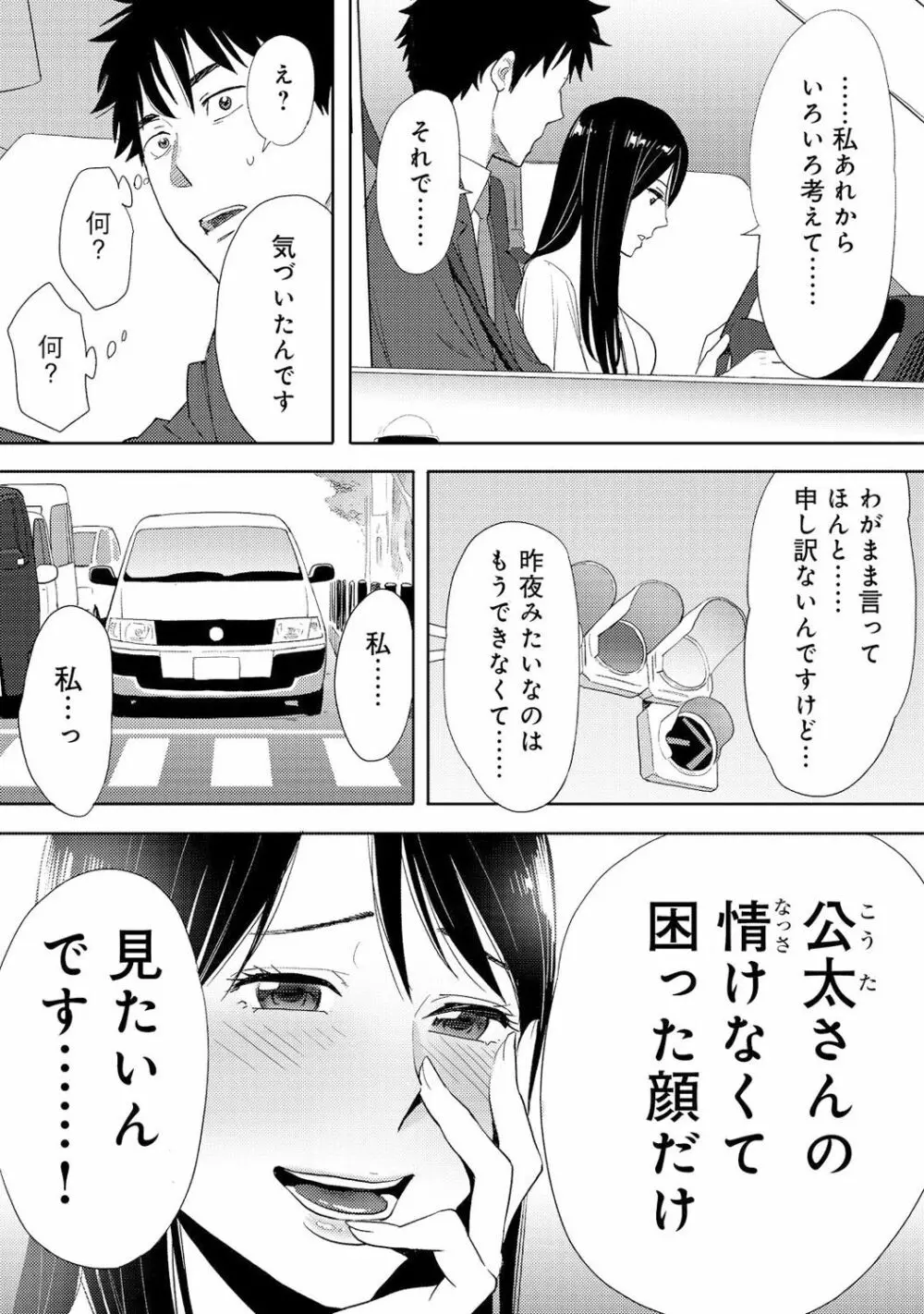 コウカン──あの時…アノ娘♀とイッ♂てたら──3 - page99