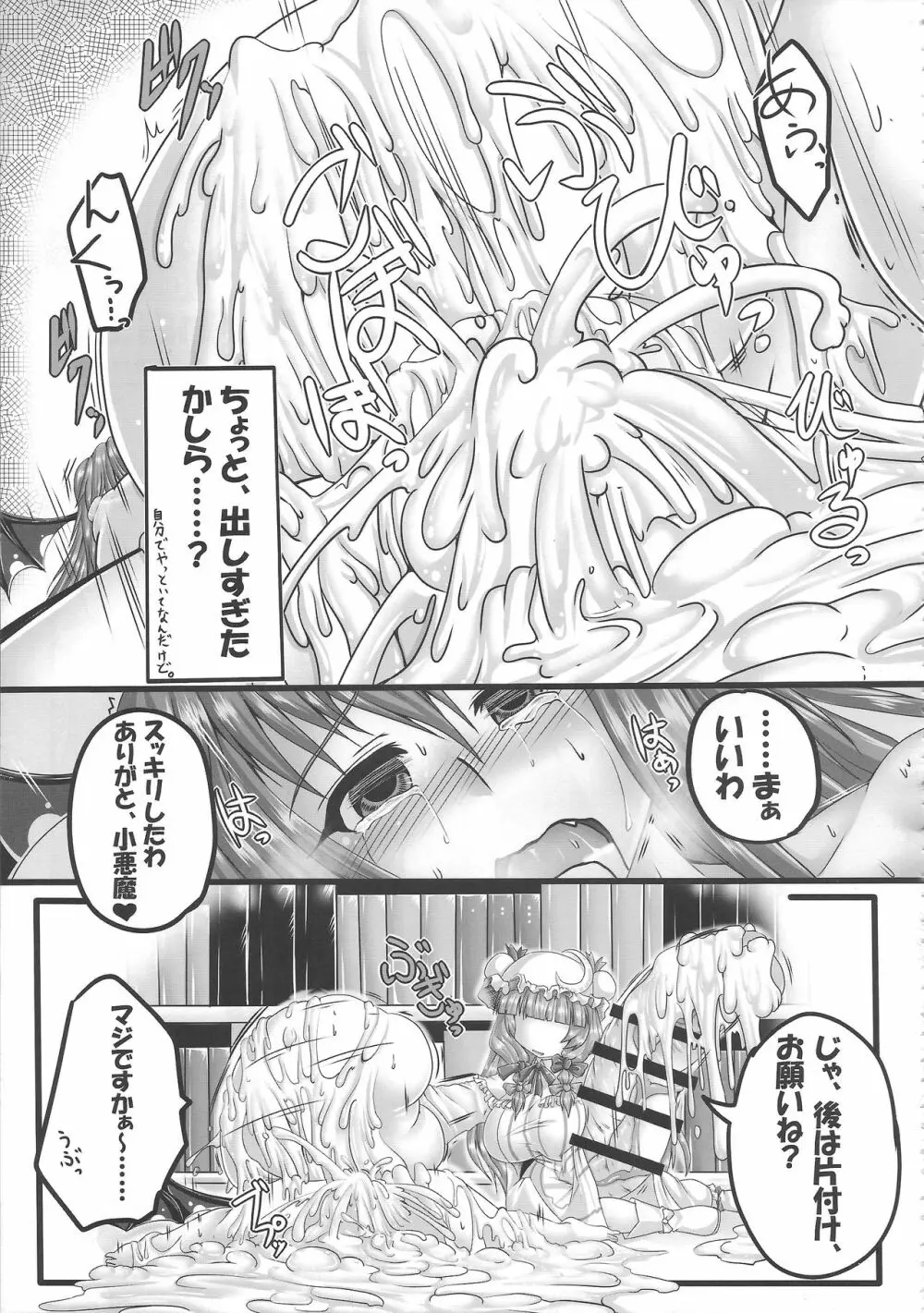 東方膨張系総合合同誌「膨女!!!!!!!!」 - page30