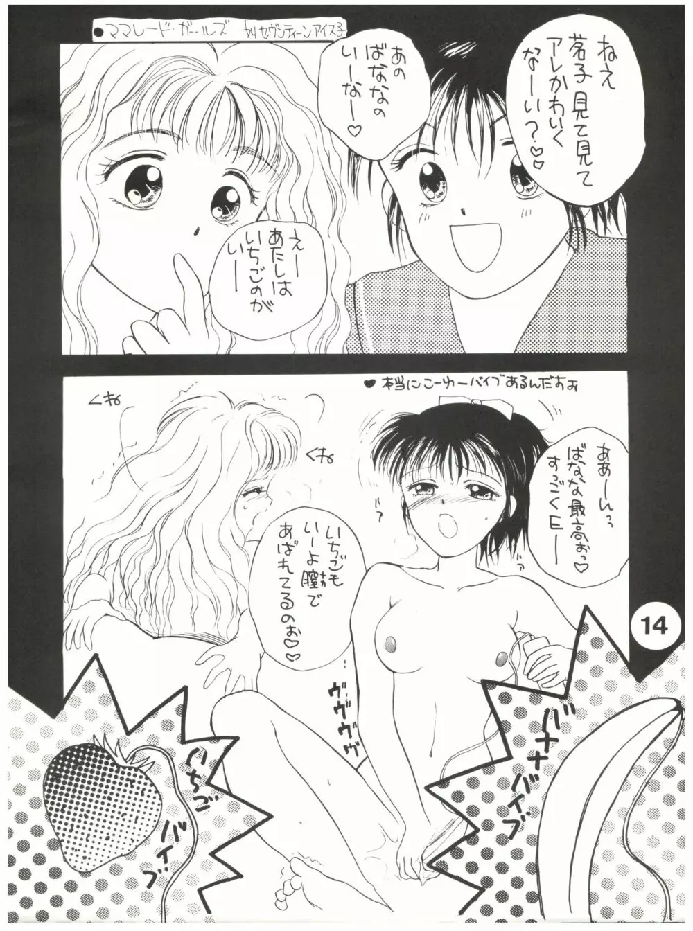 乙女の祈りヘビー級 - page14