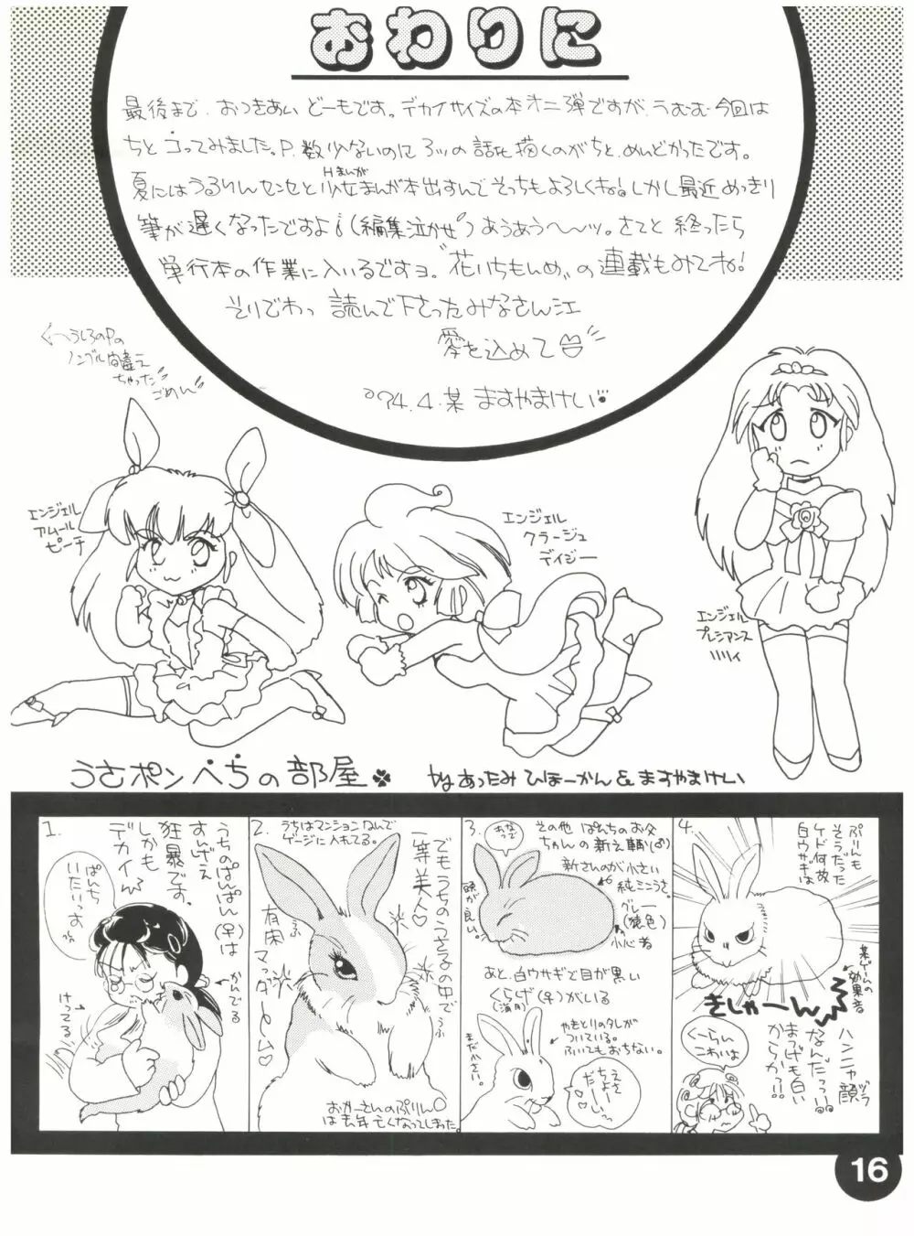 乙女の祈りヘビー級 - page16