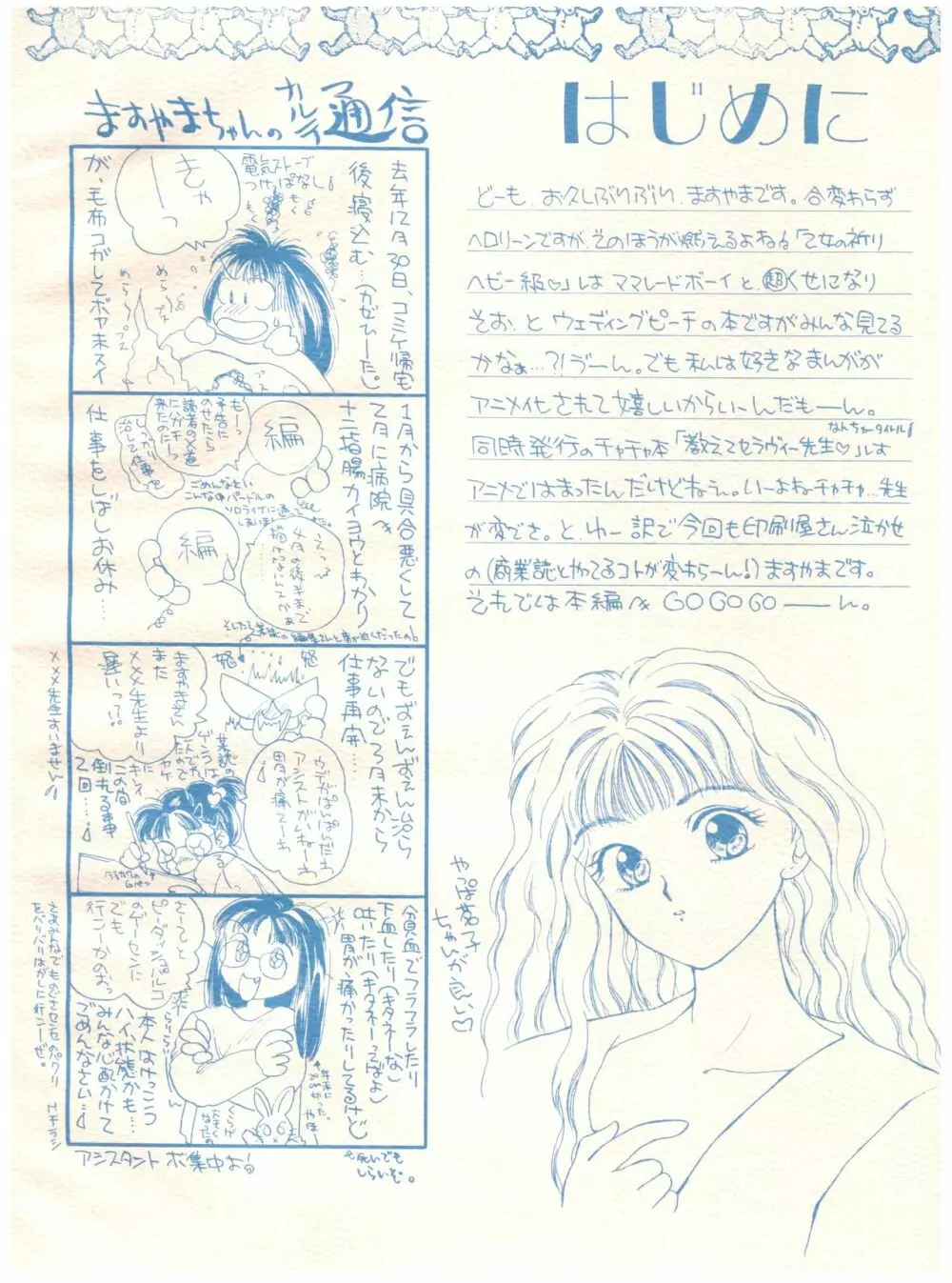 乙女の祈りヘビー級 - page4