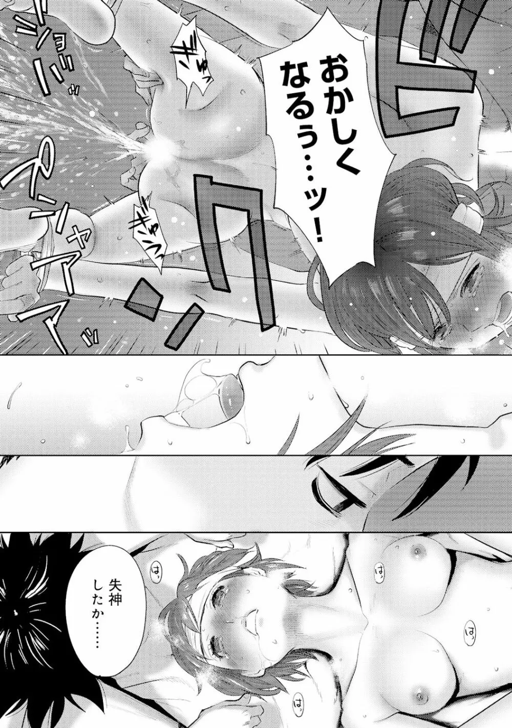 コウカン──あの時…アノ娘♀とイッ♂てたら──4 - page100