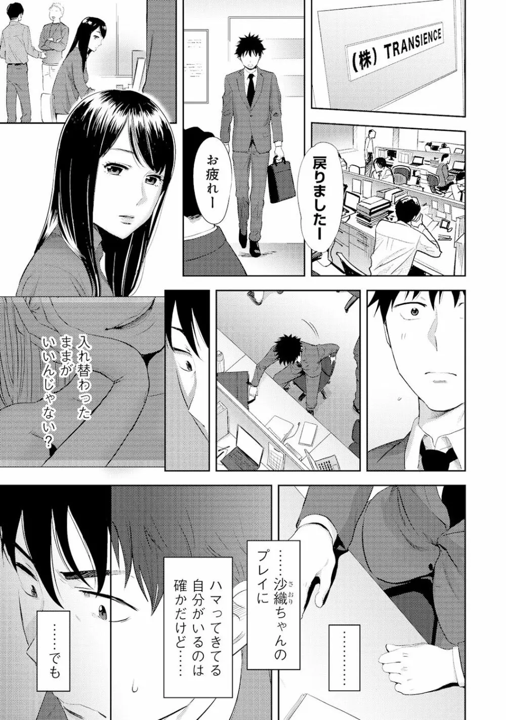 コウカン──あの時…アノ娘♀とイッ♂てたら──4 - page103