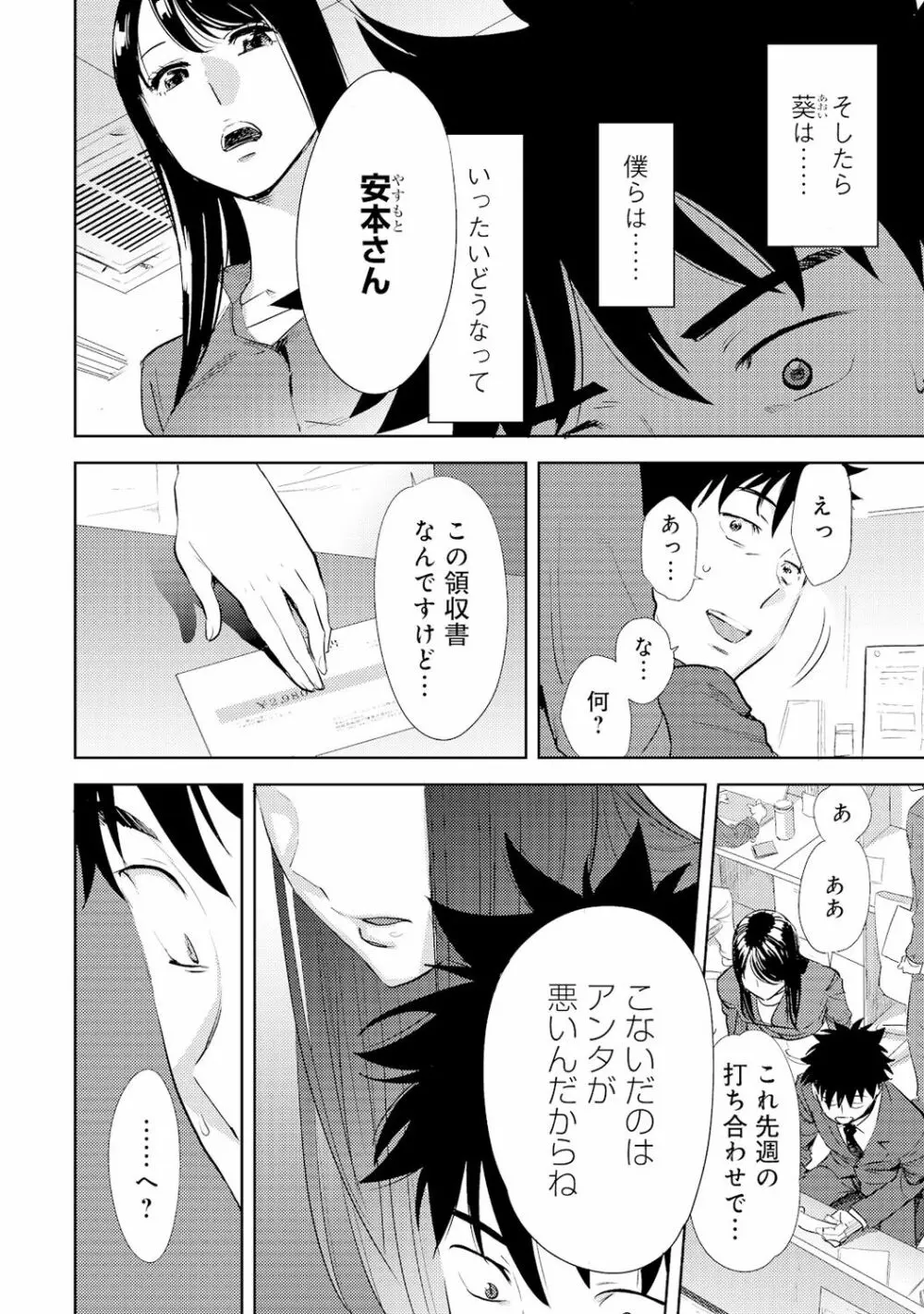 コウカン──あの時…アノ娘♀とイッ♂てたら──4 - page104