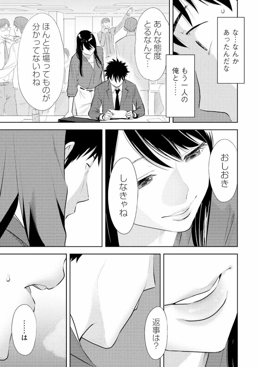 コウカン──あの時…アノ娘♀とイッ♂てたら──4 - page105