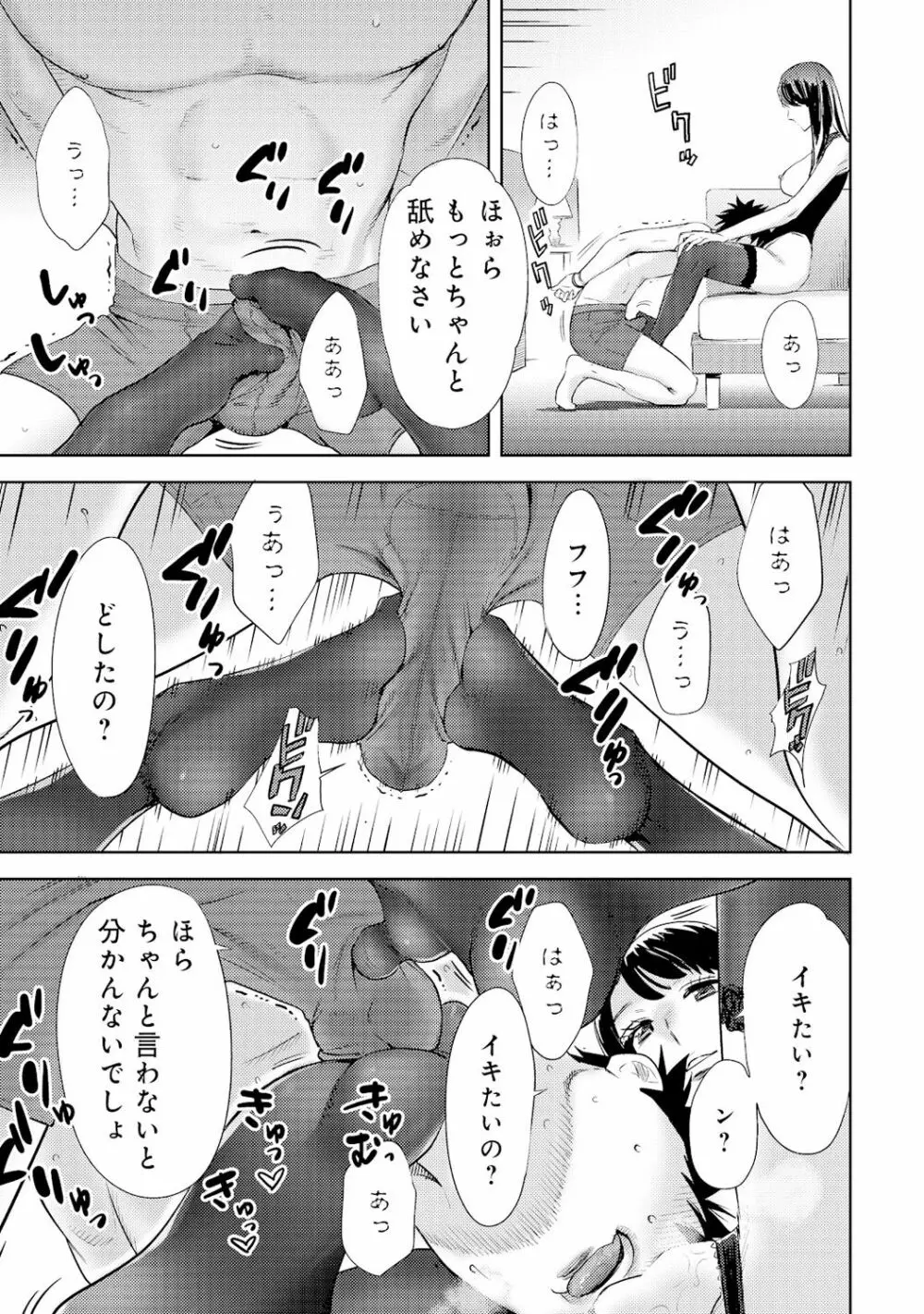 コウカン──あの時…アノ娘♀とイッ♂てたら──4 - page107