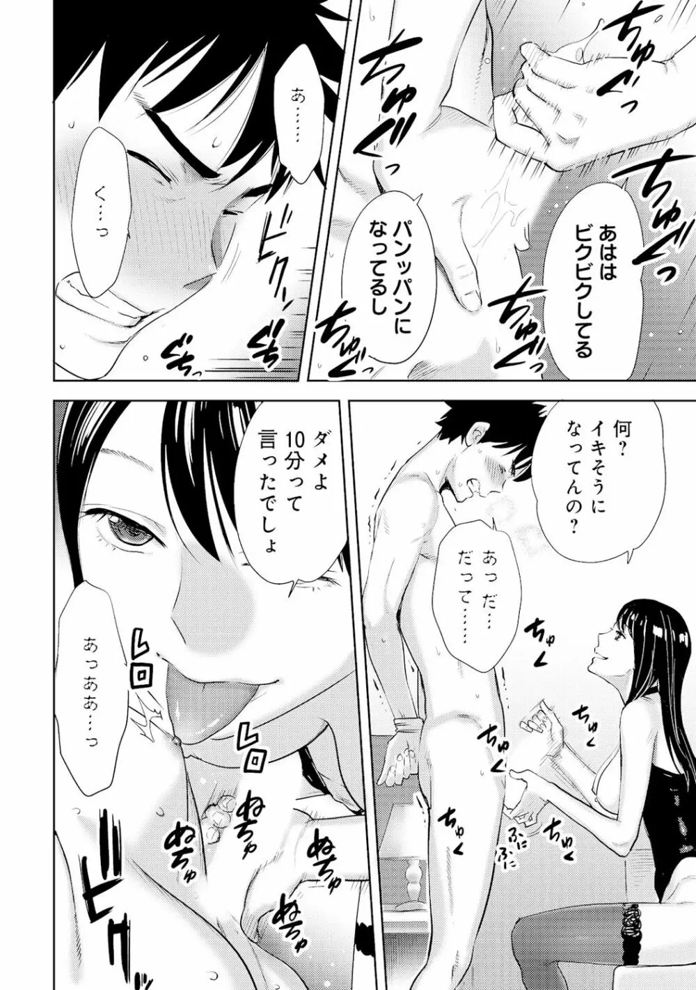 コウカン──あの時…アノ娘♀とイッ♂てたら──4 - page112