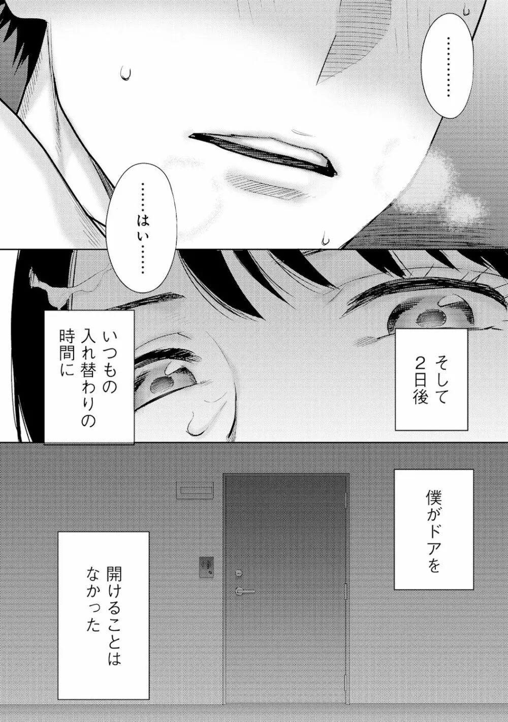 コウカン──あの時…アノ娘♀とイッ♂てたら──4 - page116