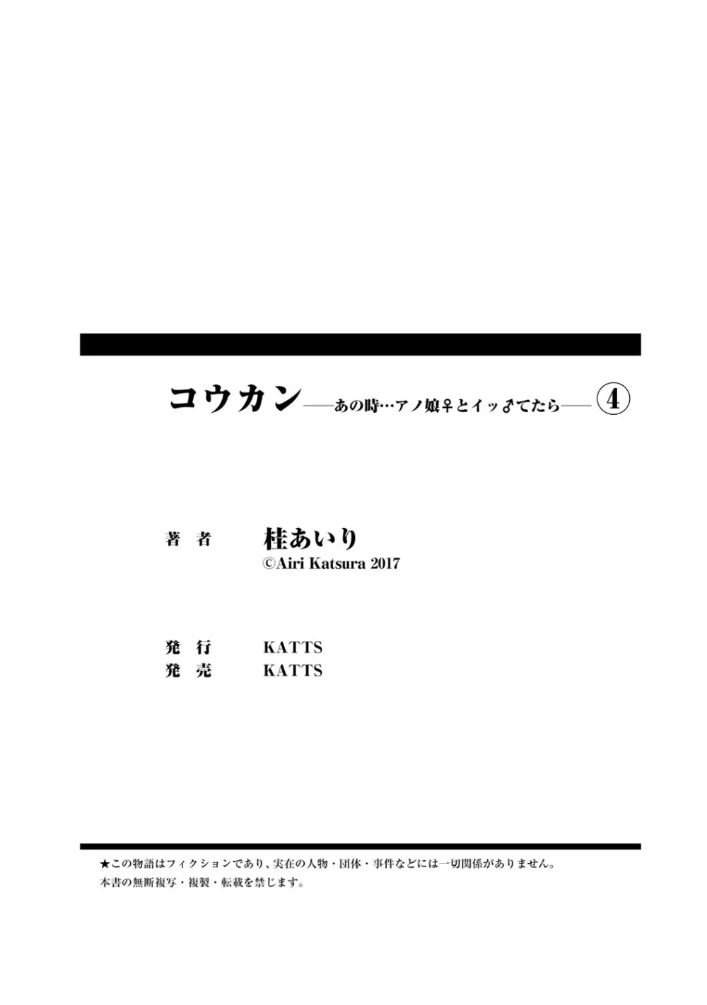 コウカン──あの時…アノ娘♀とイッ♂てたら──4 - page118