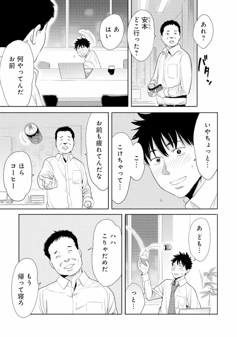 コウカン──あの時…アノ娘♀とイッ♂てたら──4 - page13