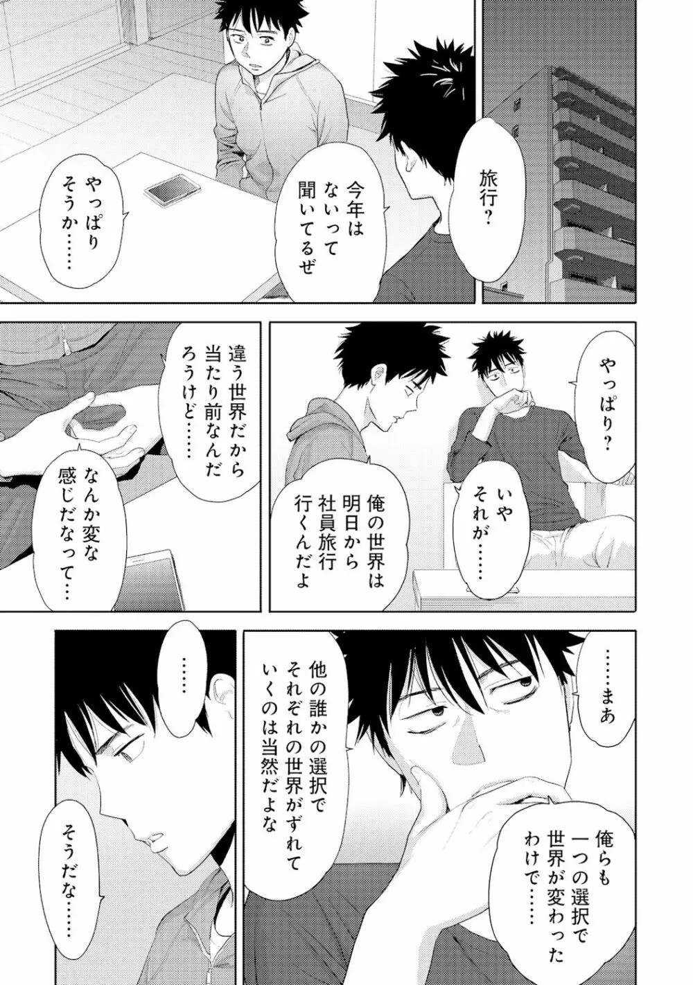 コウカン──あの時…アノ娘♀とイッ♂てたら──4 - page17