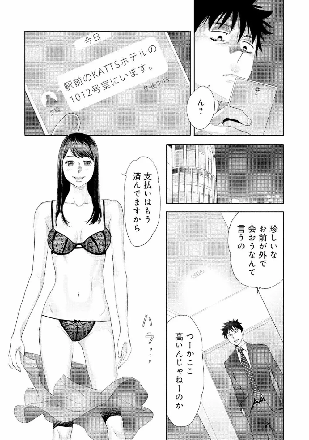 コウカン──あの時…アノ娘♀とイッ♂てたら──4 - page19