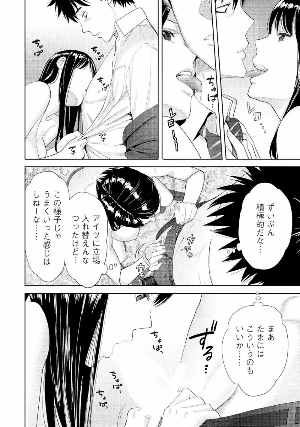 コウカン──あの時…アノ娘♀とイッ♂てたら──4 - page20