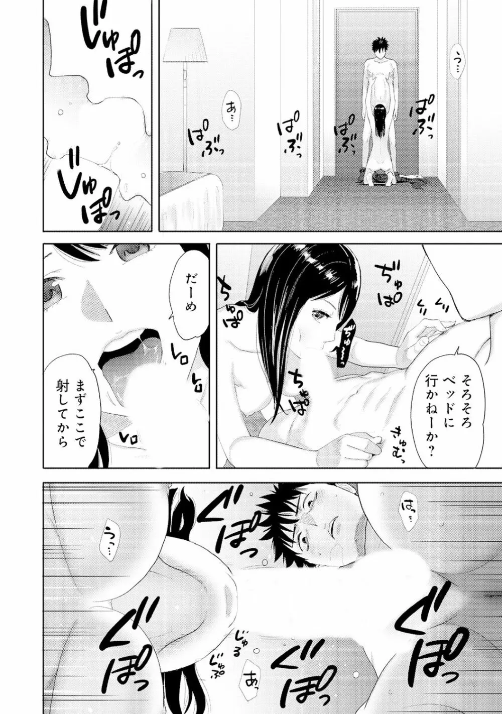 コウカン──あの時…アノ娘♀とイッ♂てたら──4 - page22