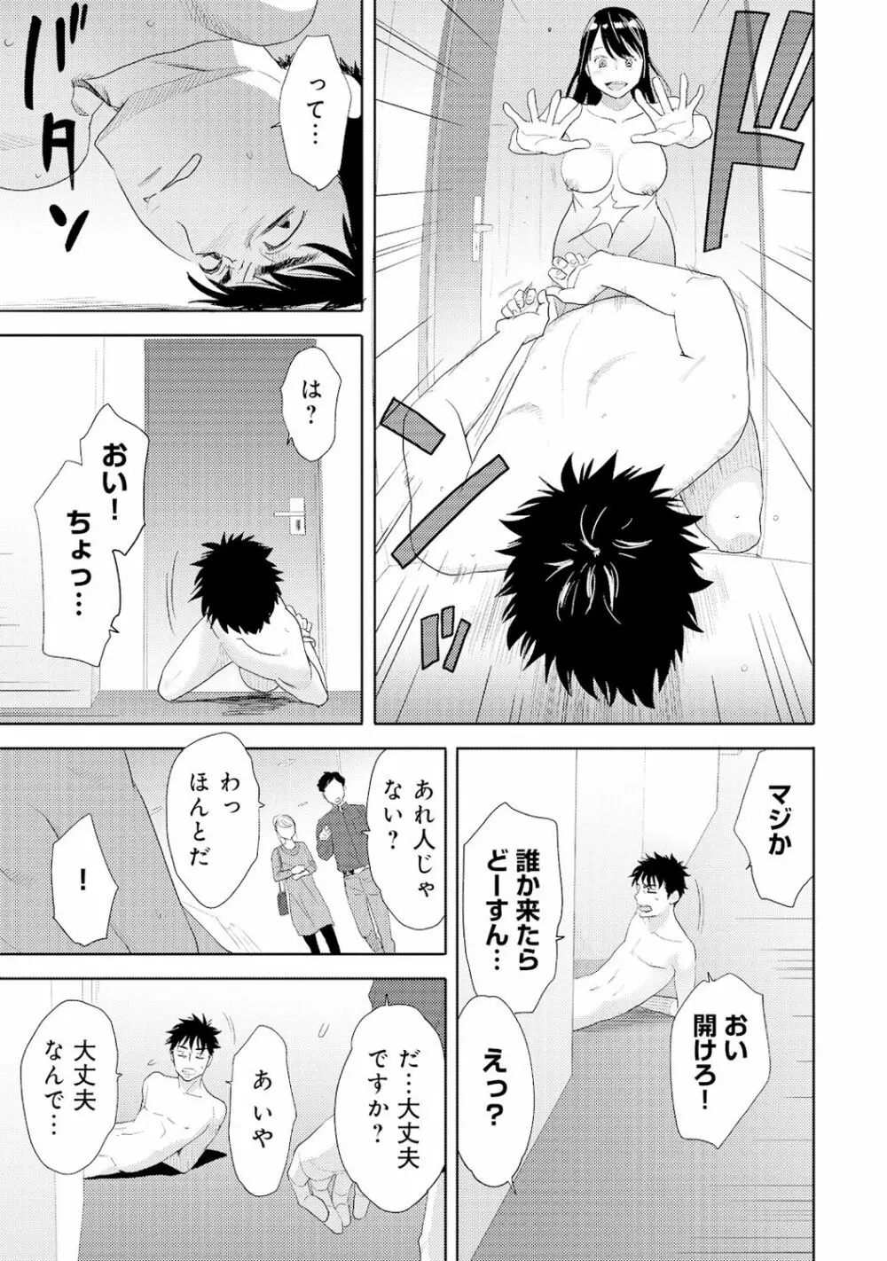 コウカン──あの時…アノ娘♀とイッ♂てたら──4 - page25