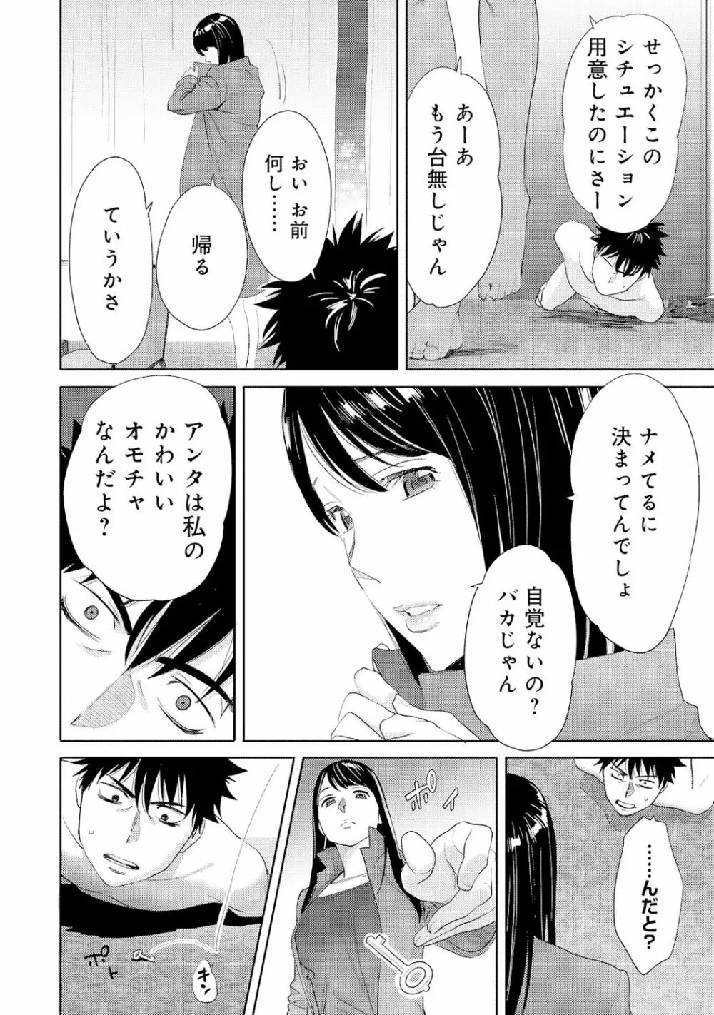 コウカン──あの時…アノ娘♀とイッ♂てたら──4 - page28