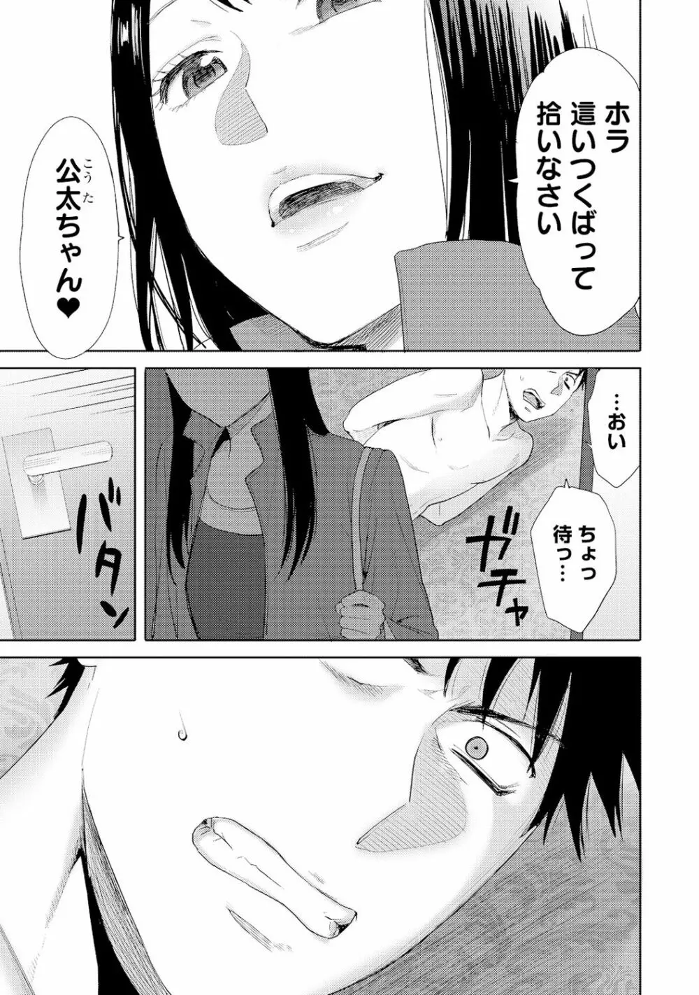 コウカン──あの時…アノ娘♀とイッ♂てたら──4 - page29