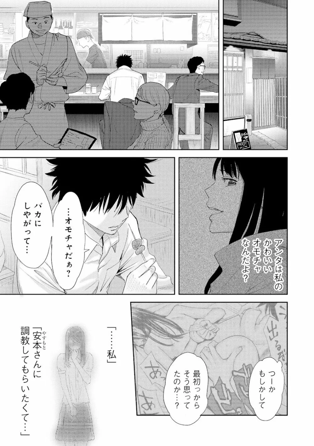 コウカン──あの時…アノ娘♀とイッ♂てたら──4 - page31