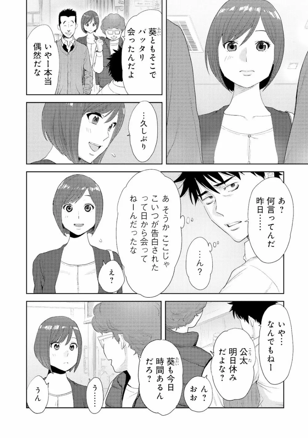 コウカン──あの時…アノ娘♀とイッ♂てたら──4 - page34