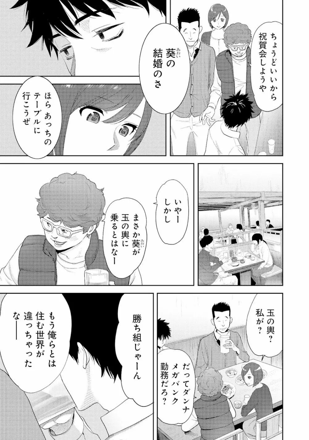 コウカン──あの時…アノ娘♀とイッ♂てたら──4 - page35