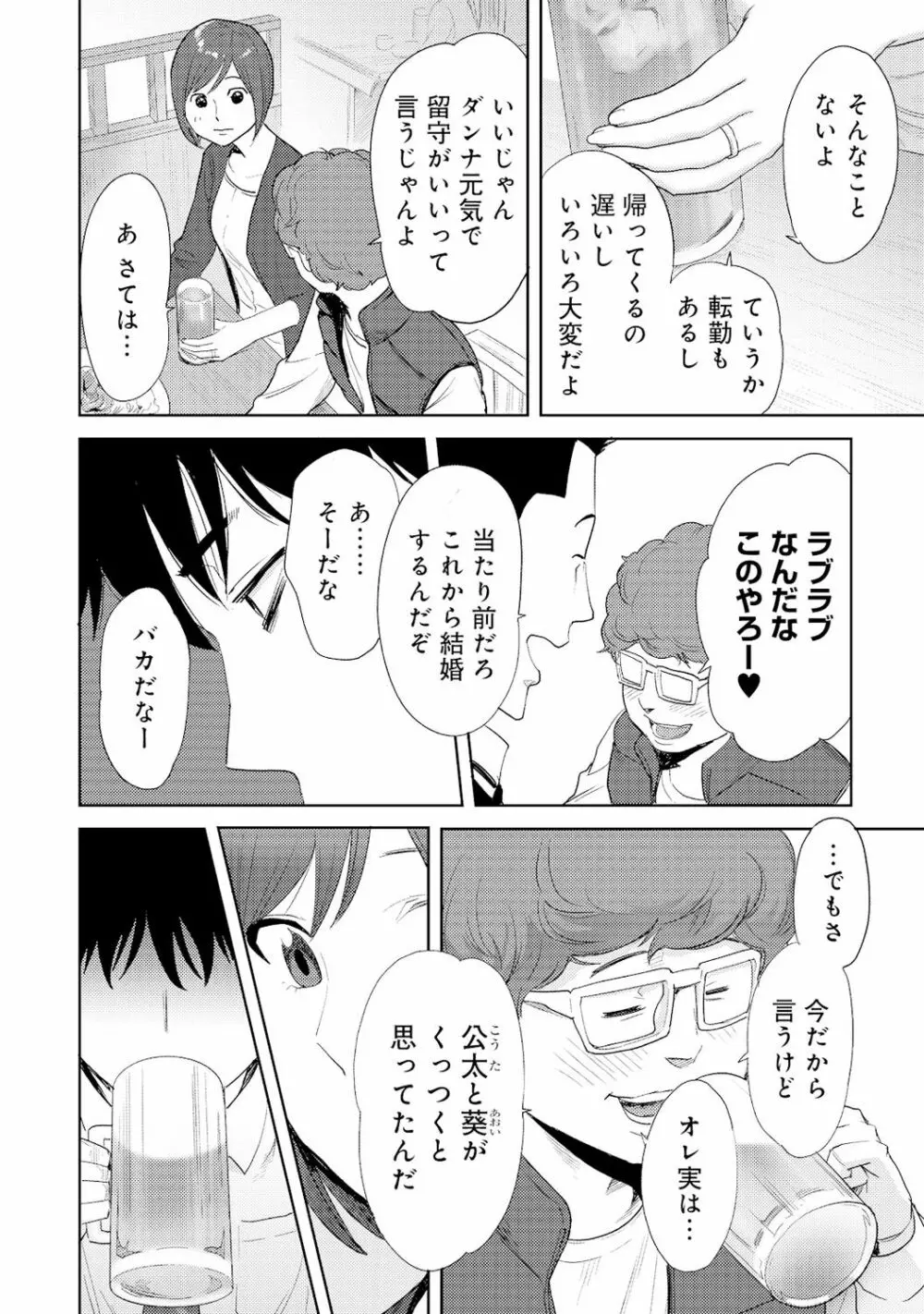 コウカン──あの時…アノ娘♀とイッ♂てたら──4 - page36