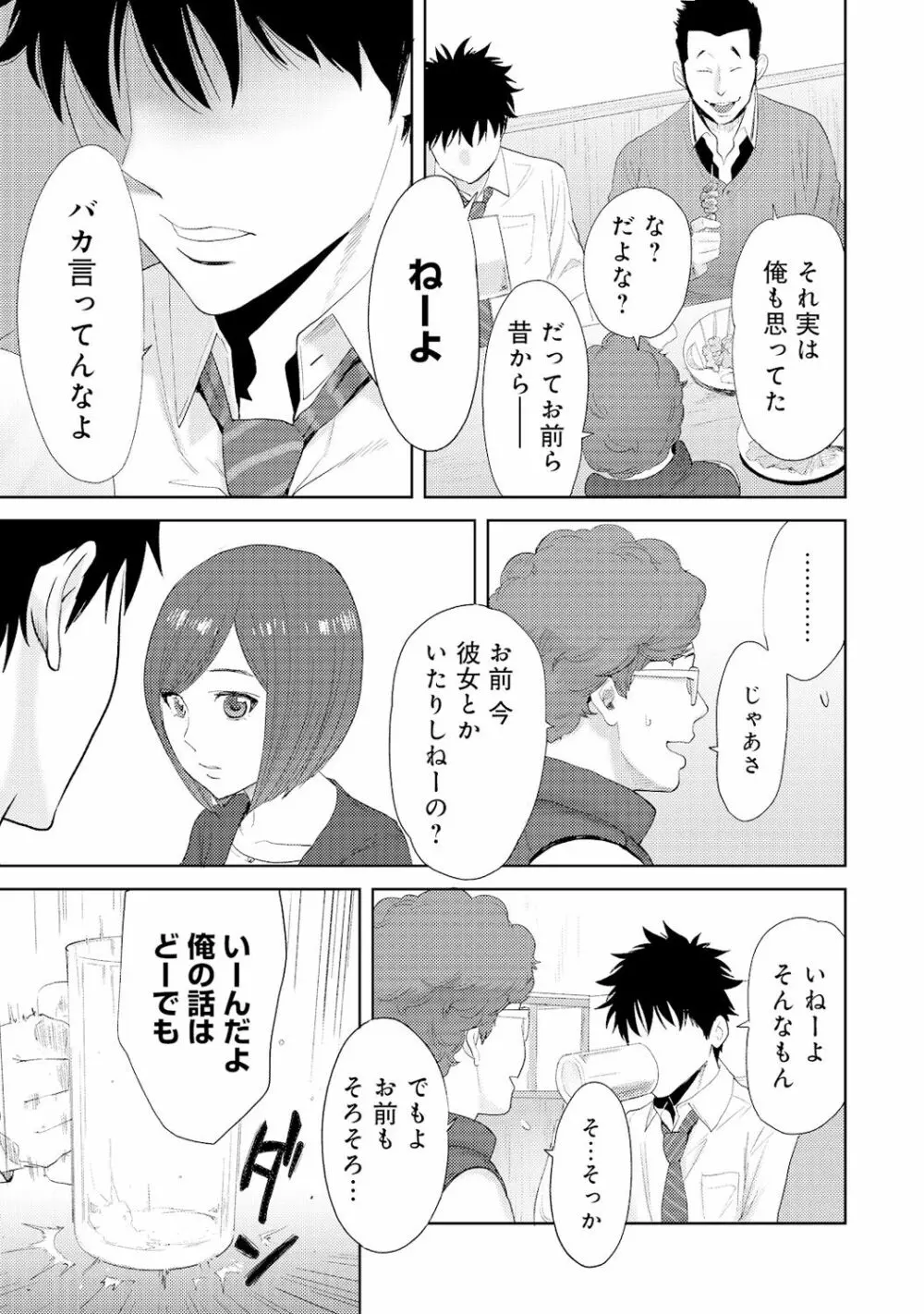 コウカン──あの時…アノ娘♀とイッ♂てたら──4 - page37