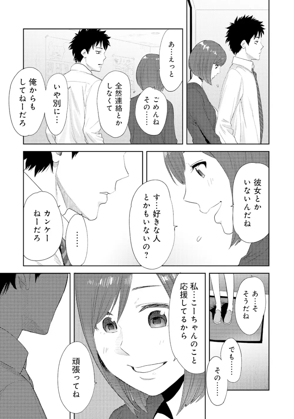 コウカン──あの時…アノ娘♀とイッ♂てたら──4 - page39