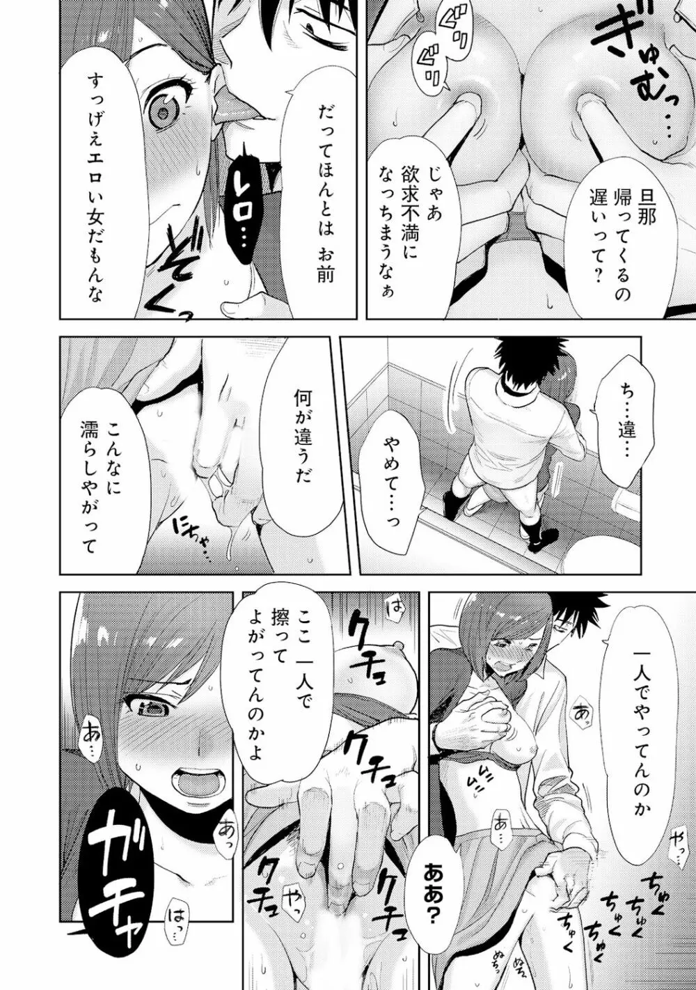 コウカン──あの時…アノ娘♀とイッ♂てたら──4 - page46