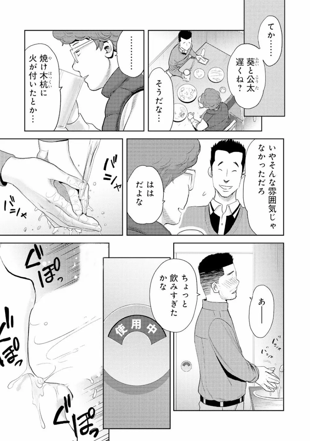 コウカン──あの時…アノ娘♀とイッ♂てたら──4 - page49