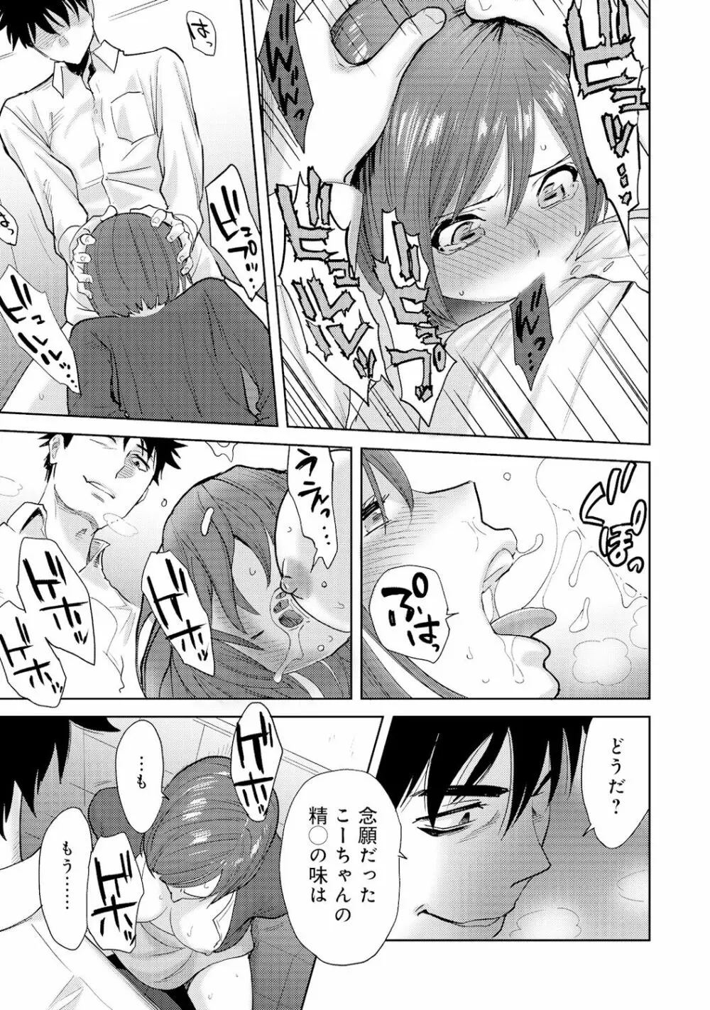 コウカン──あの時…アノ娘♀とイッ♂てたら──4 - page51